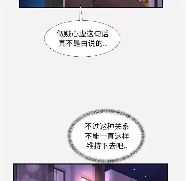朋友以上,戀人未滿第34話