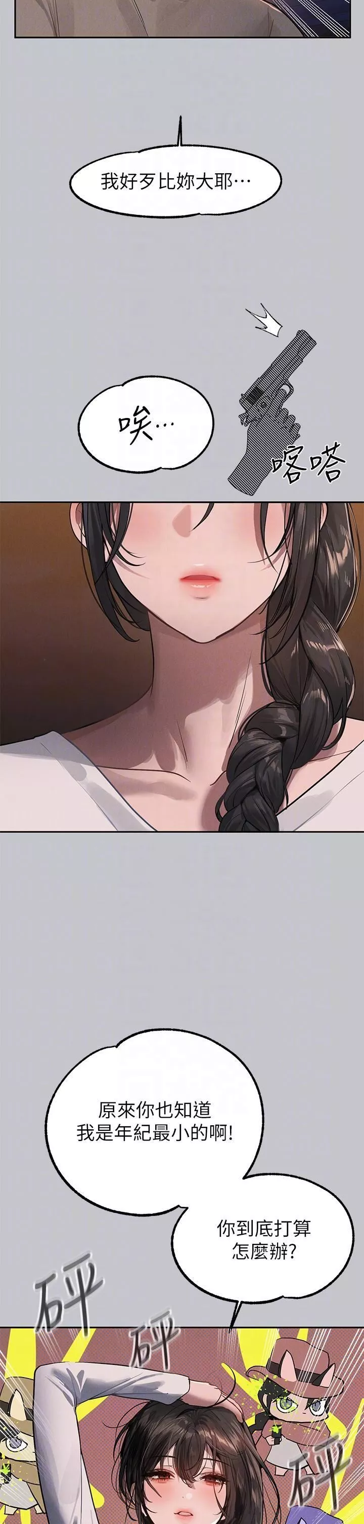 富家女姐姐第104話-妳明明也很想要!