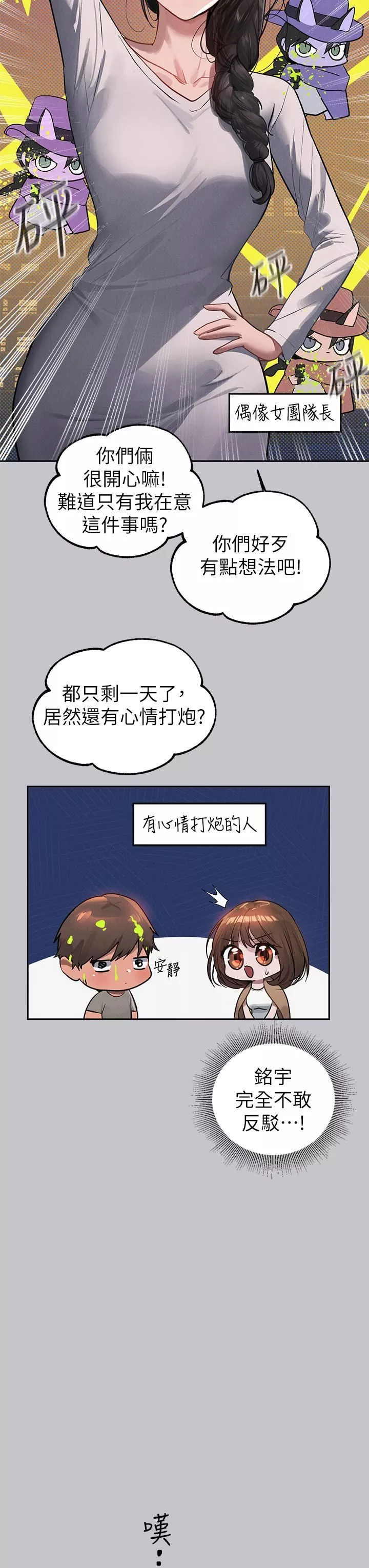 富家女姐姐-第104话-妳明明也很想要! - 图片 27