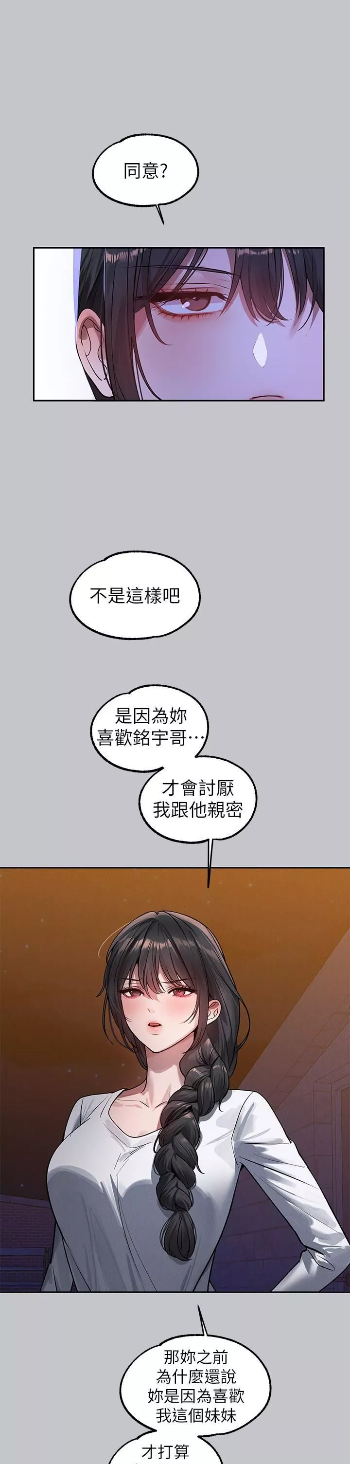 富家女姐姐第104話-妳明明也很想要!