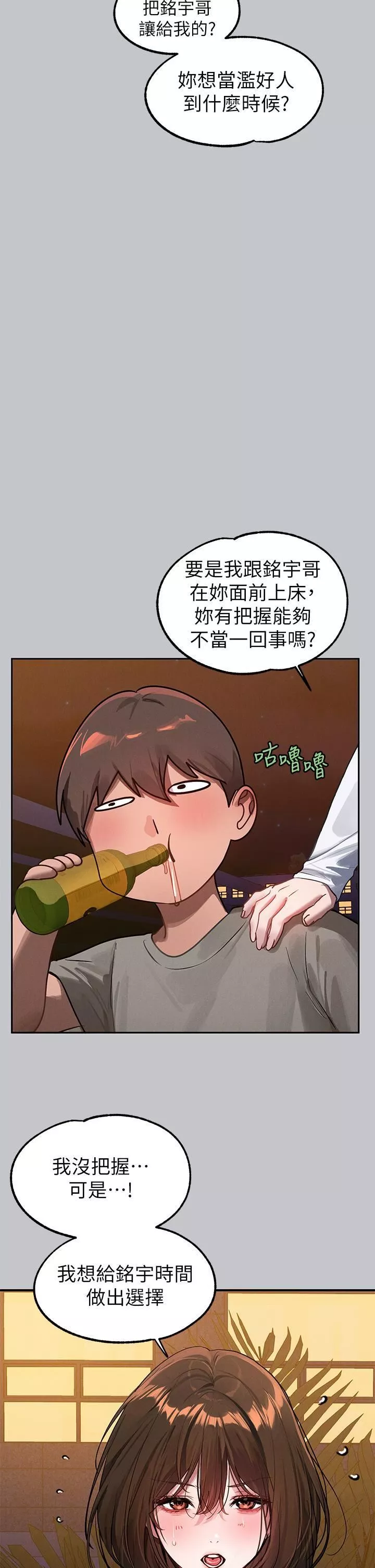 富家女姐姐-第104话-妳明明也很想要! - 图片 40