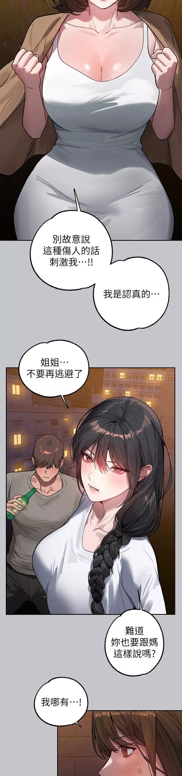 富家女姐姐第104話-妳明明也很想要!