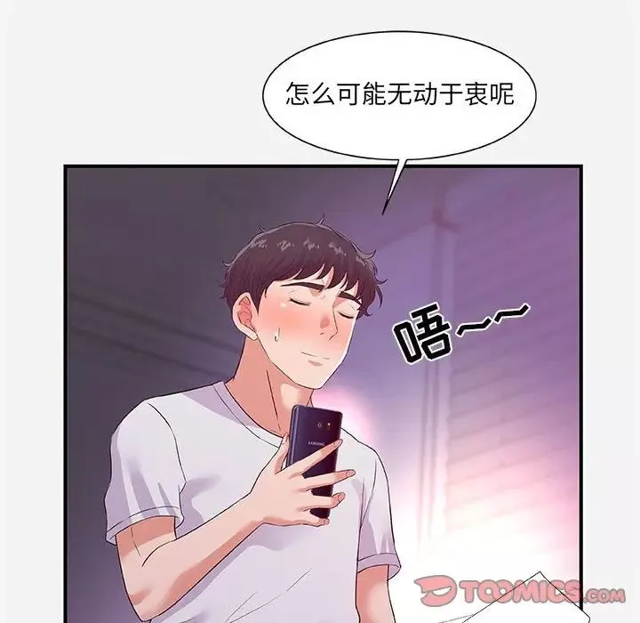 朋友以上,恋人未满-第34话 - 图片 82