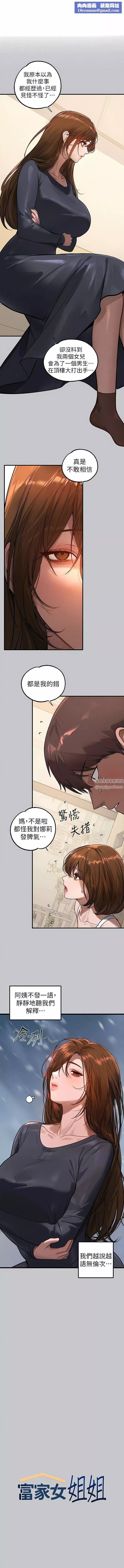 富家女姐姐-第105话-你不可以放弃我 - 图片 1