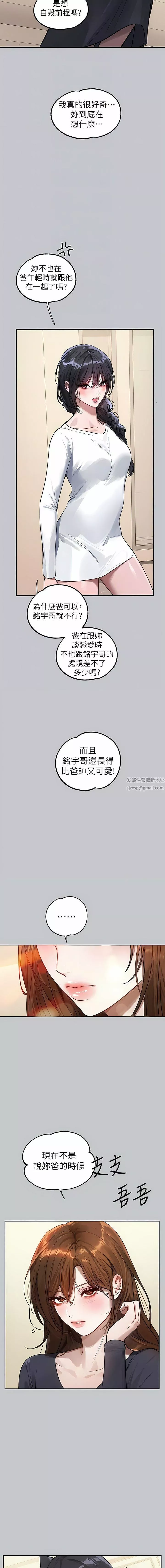 富家女姐姐-第105话-你不可以放弃我 - 图片 5