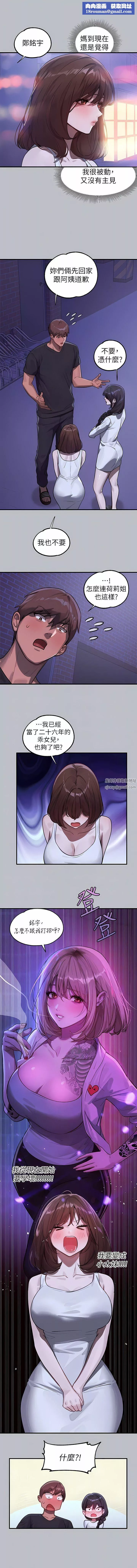 富家女姐姐第105話-你不可以放棄我