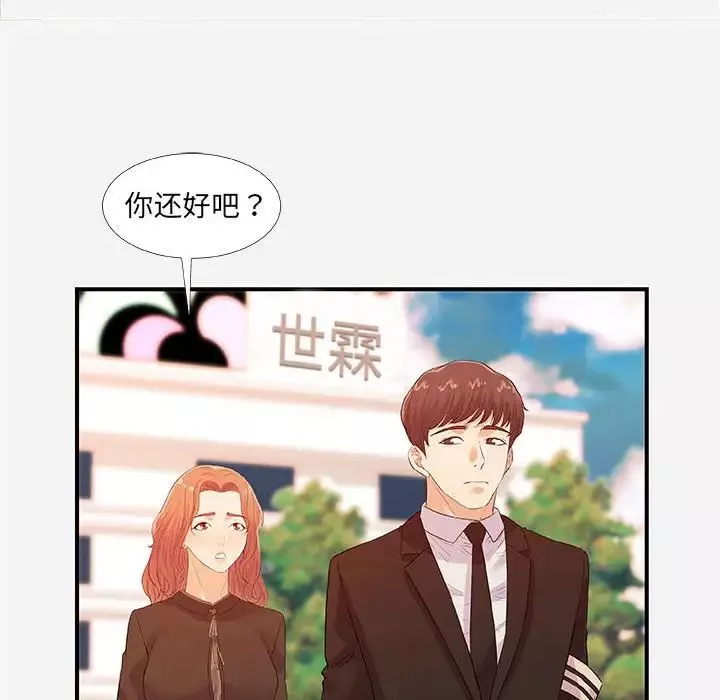 朋友以上,恋人未满-第35话 - 图片 16