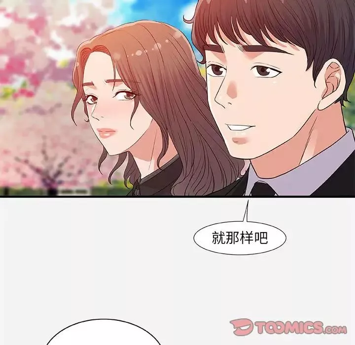 朋友以上,戀人未滿第35話