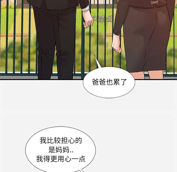 朋友以上,恋人未满第35话