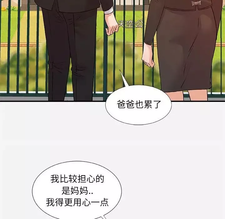 朋友以上,戀人未滿第35話