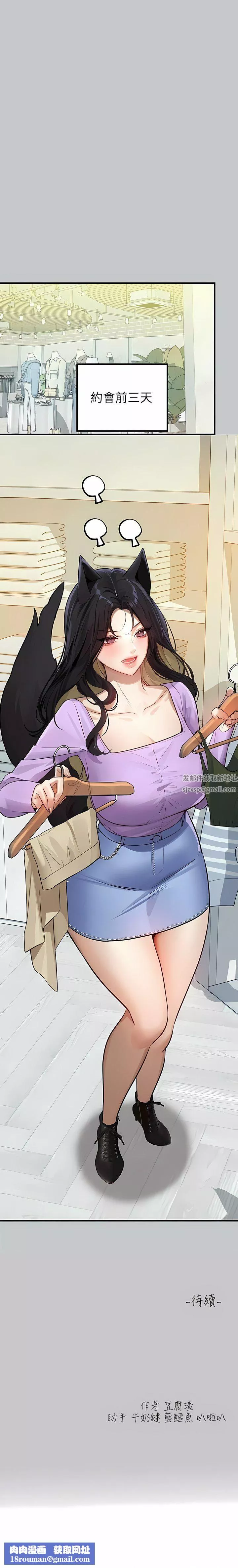 富家女姐姐第105話-你不可以放棄我