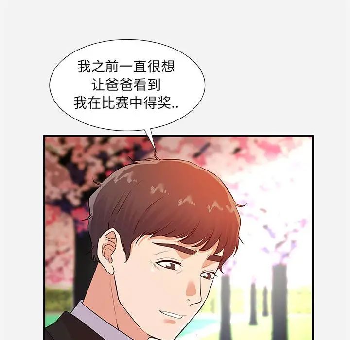 朋友以上,恋人未满第35话