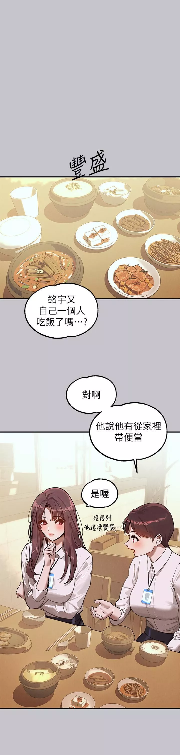 富家女姐姐-第106话-我想跟你玩通宵 - 图片 5