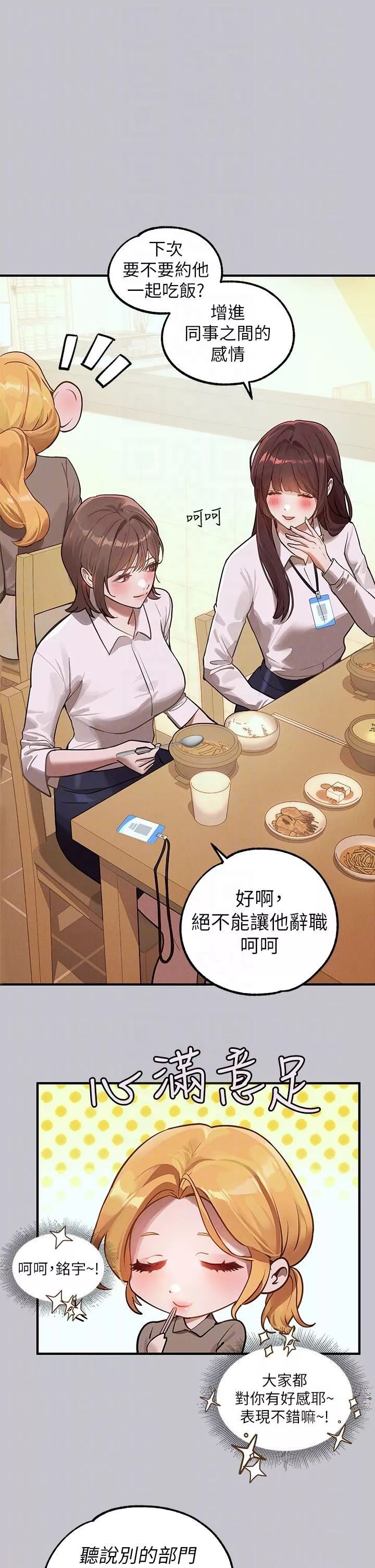 富家女姐姐第106話-我想跟你玩通宵
