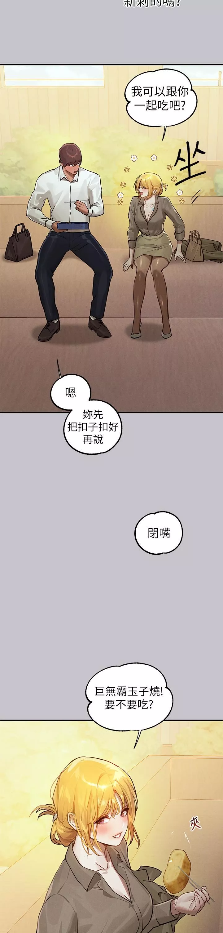 富家女姐姐-第106话-我想跟你玩通宵 - 图片 12