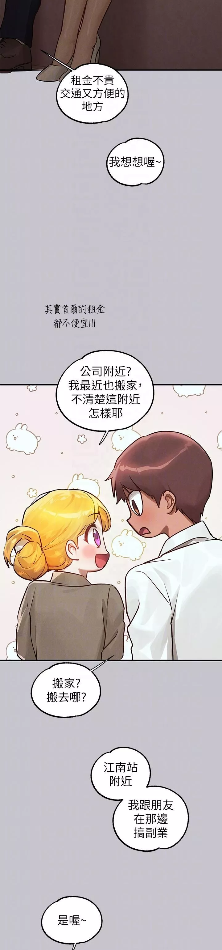 富家女姐姐第106話-我想跟你玩通宵