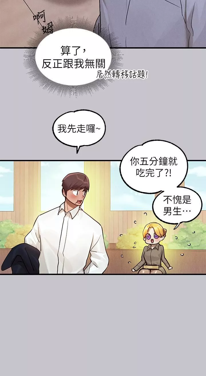富家女姐姐-第106话-我想跟你玩通宵 - 图片 16