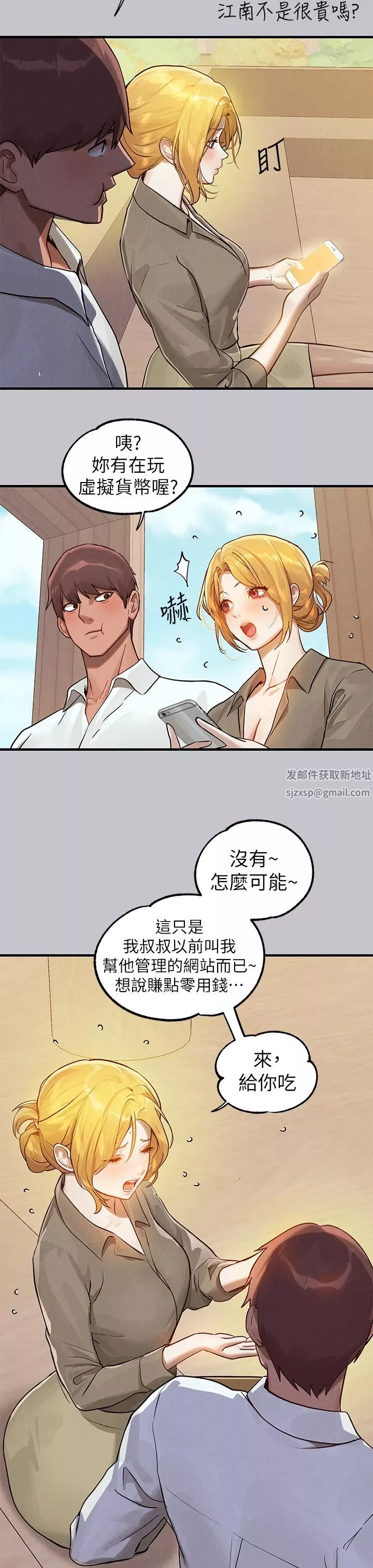 富家女姐姐第106話-我想跟你玩通宵