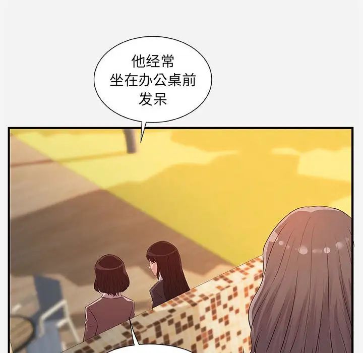 朋友以上,戀人未滿第35話