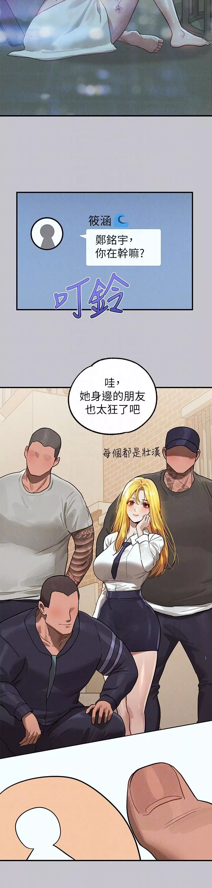 富家女姐姐-第106话-我想跟你玩通宵 - 图片 18