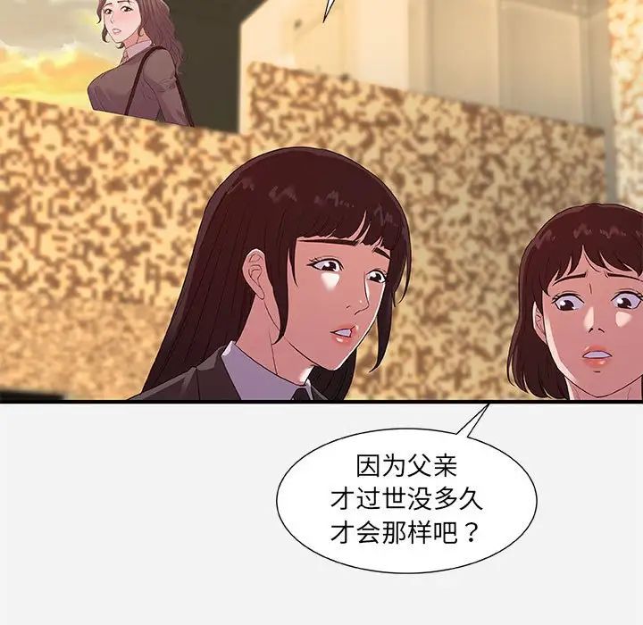 朋友以上,恋人未满第35话