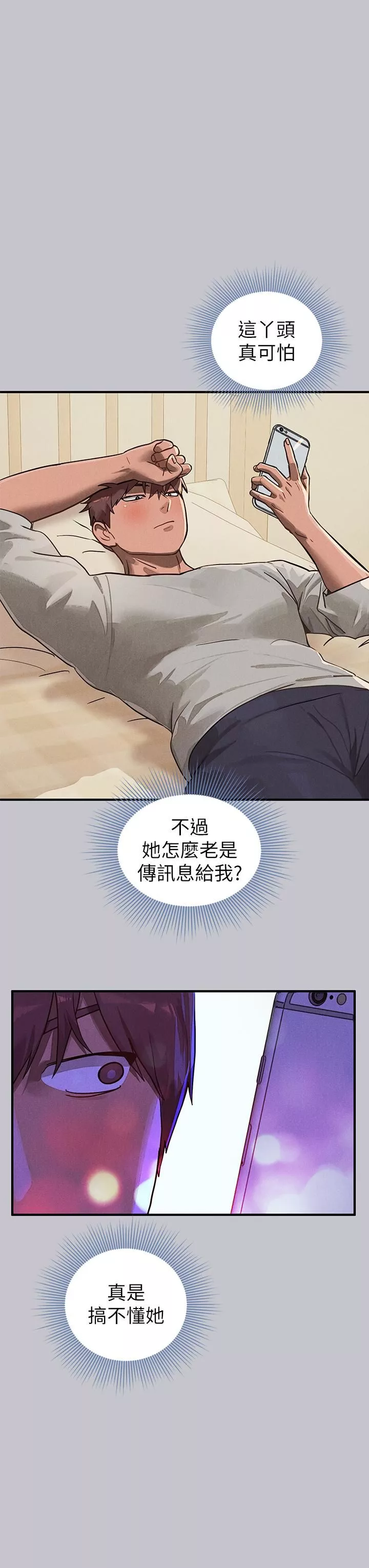 富家女姐姐第106話-我想跟你玩通宵