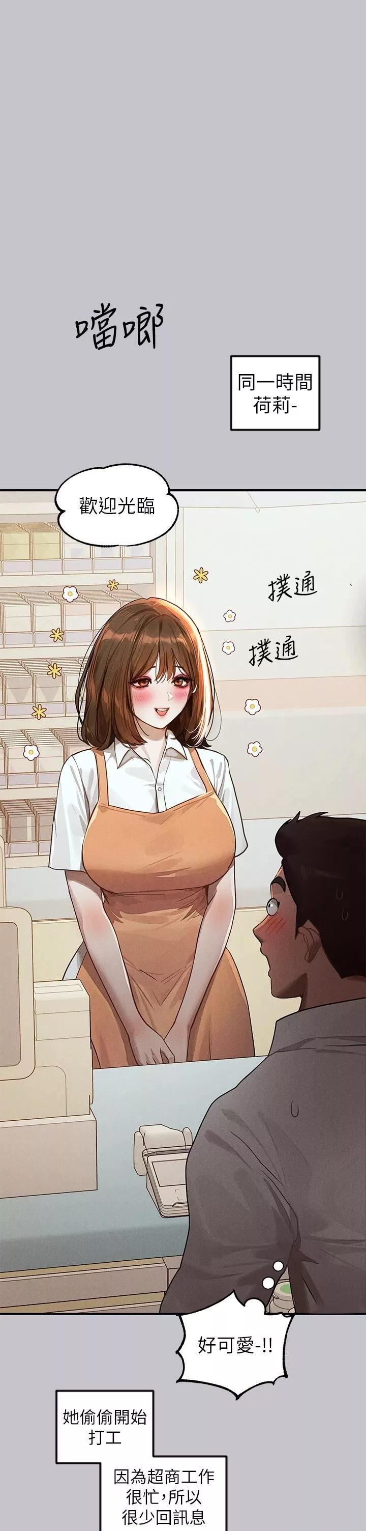 富家女姐姐第106話-我想跟你玩通宵