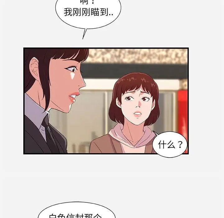 朋友以上,恋人未满第35话