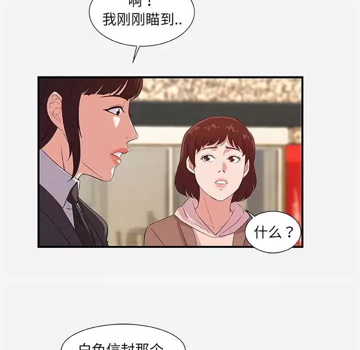 朋友以上,恋人未满-第35话 - 图片 43