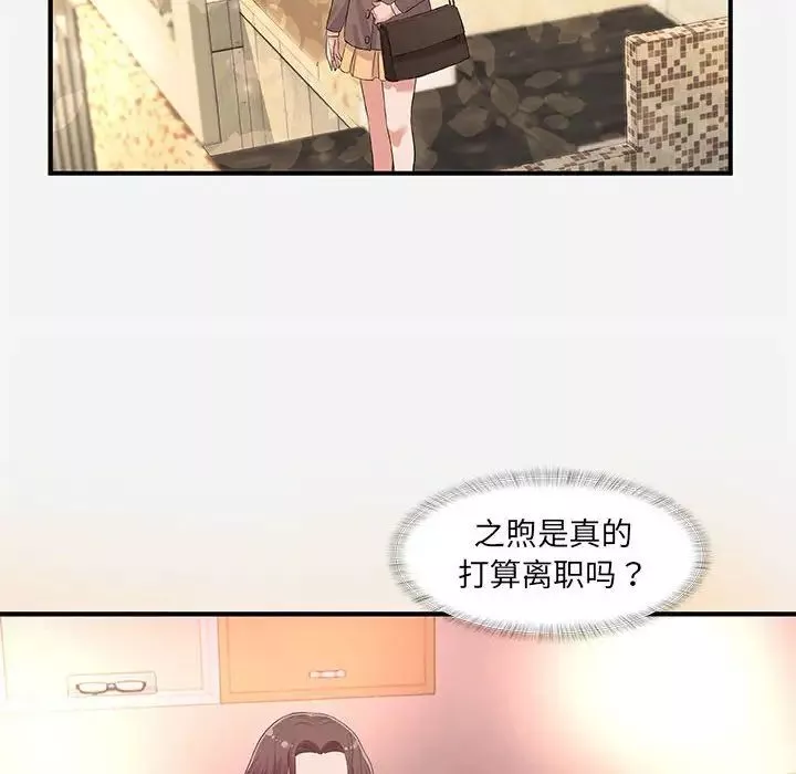 朋友以上,戀人未滿第35話