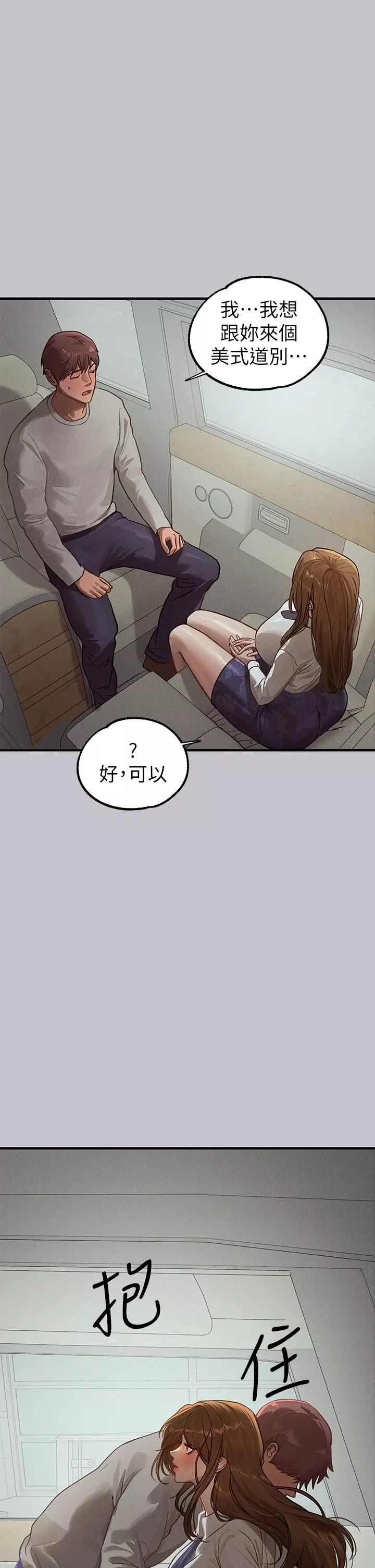 富家女姐姐-第106话-我想跟你玩通宵 - 图片 25