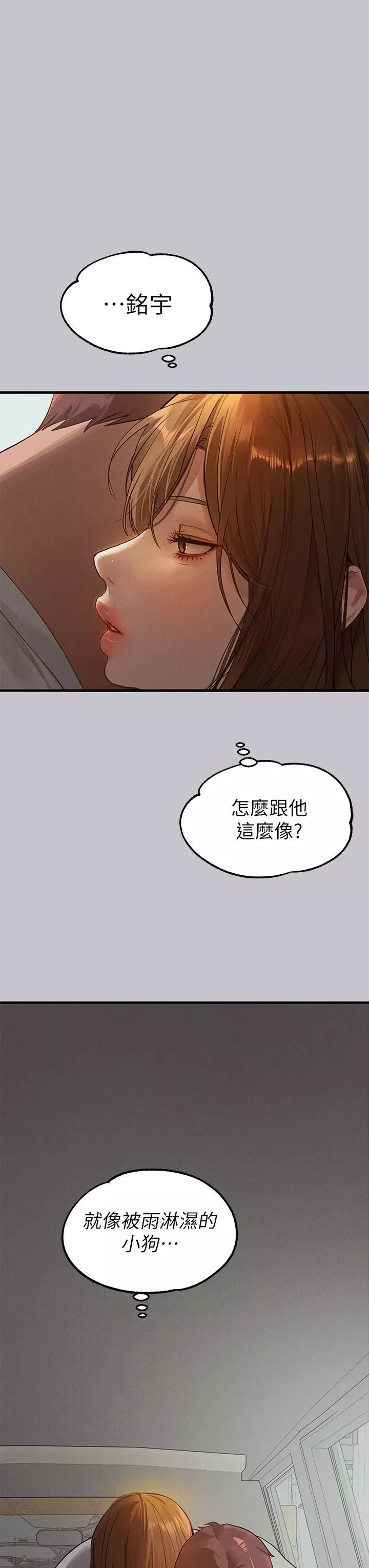 富家女姐姐-第106话-我想跟你玩通宵 - 图片 27
