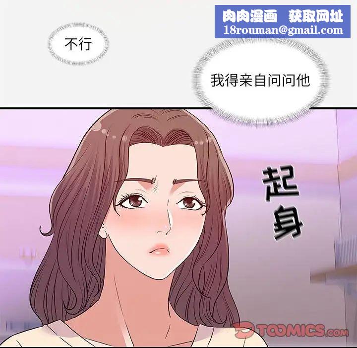 朋友以上,恋人未满第35话