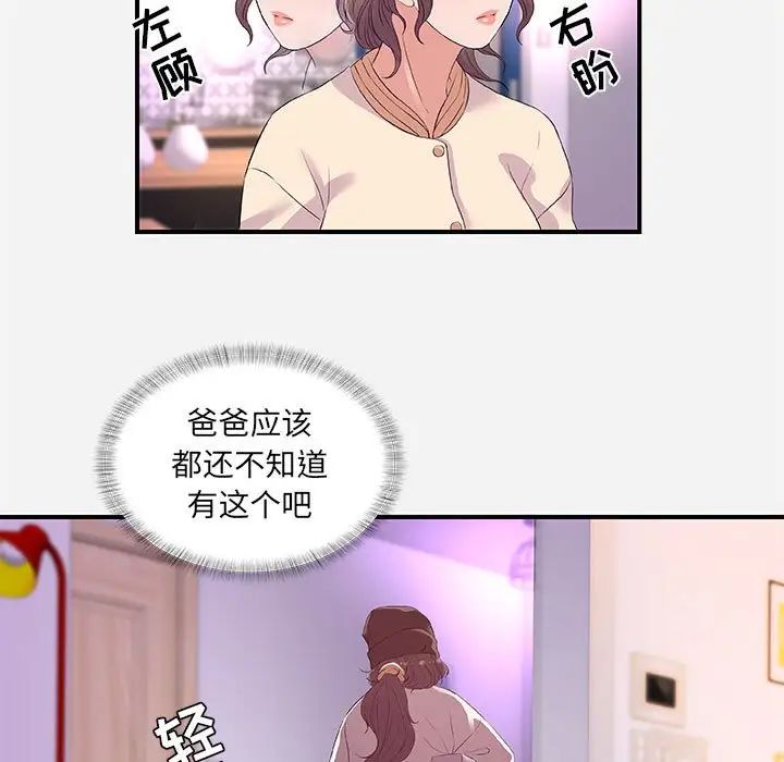 朋友以上,戀人未滿第35話