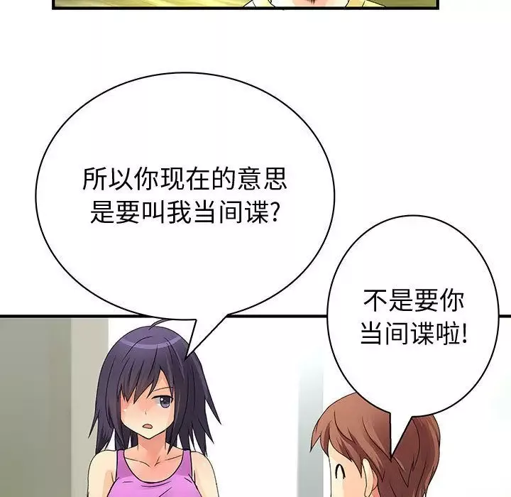 内衣社的新职员-第27章 - 图片 79