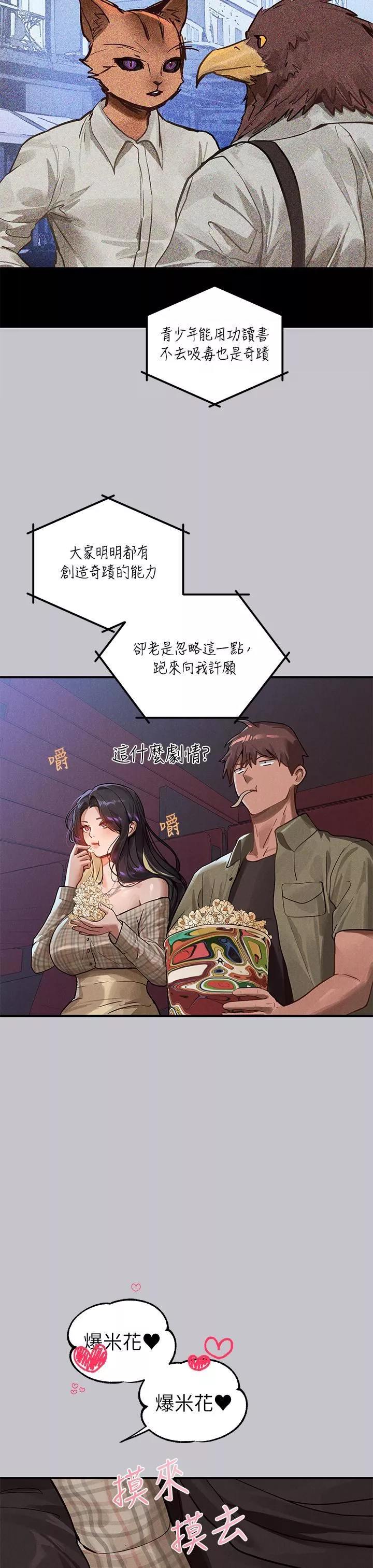 富家女姐姐第106話-我想跟你玩通宵