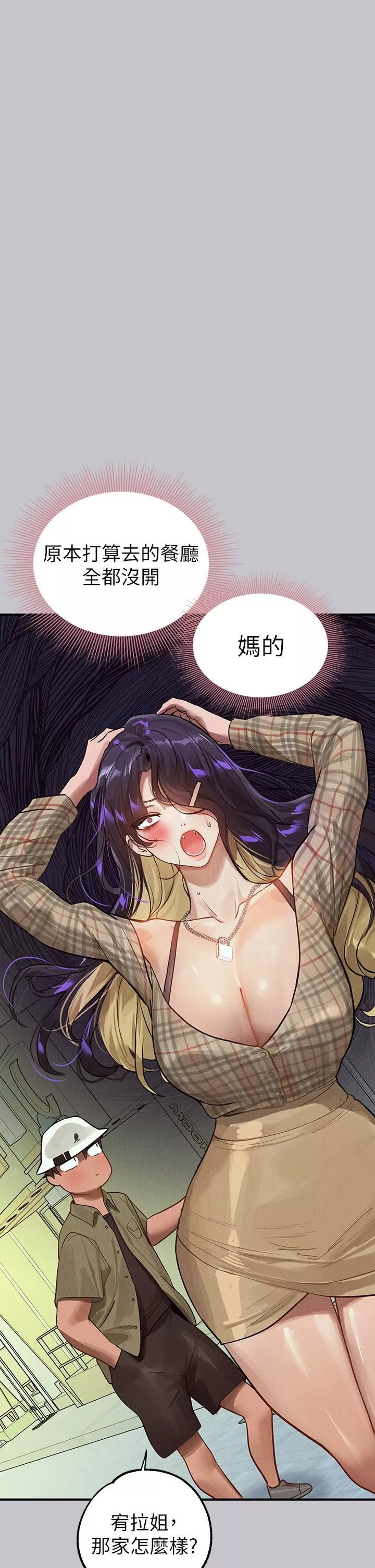 富家女姐姐第106話-我想跟你玩通宵