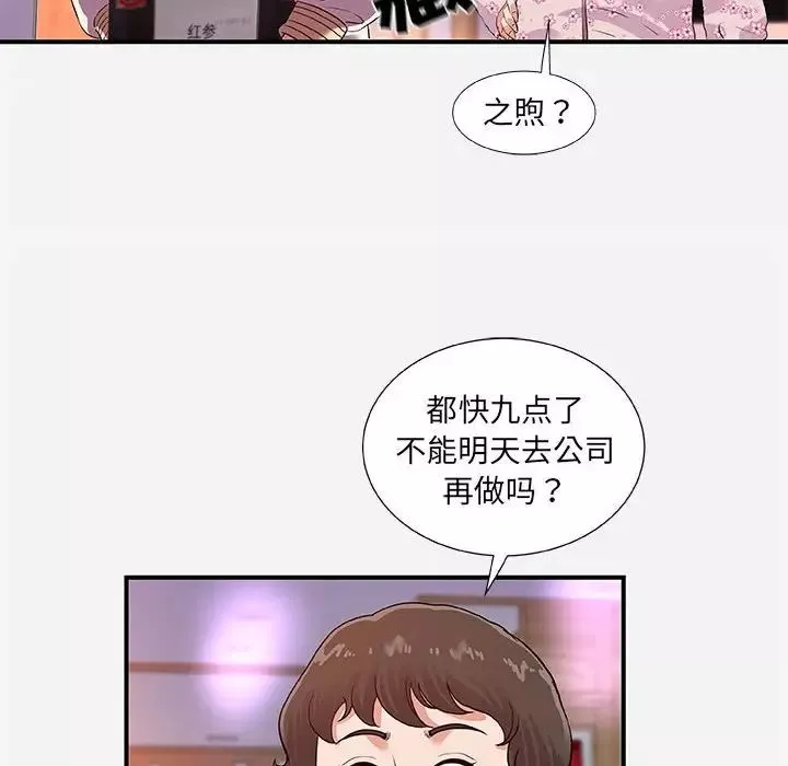 朋友以上,戀人未滿第35話