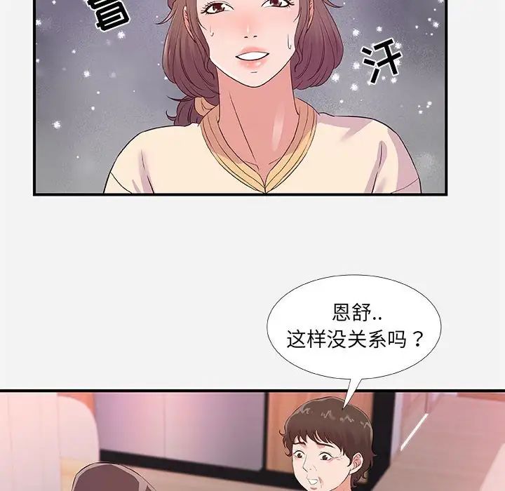 朋友以上,恋人未满第35话