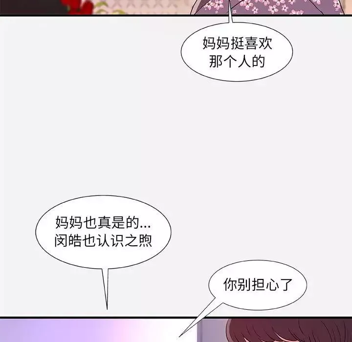 朋友以上,恋人未满-第35话 - 图片 69