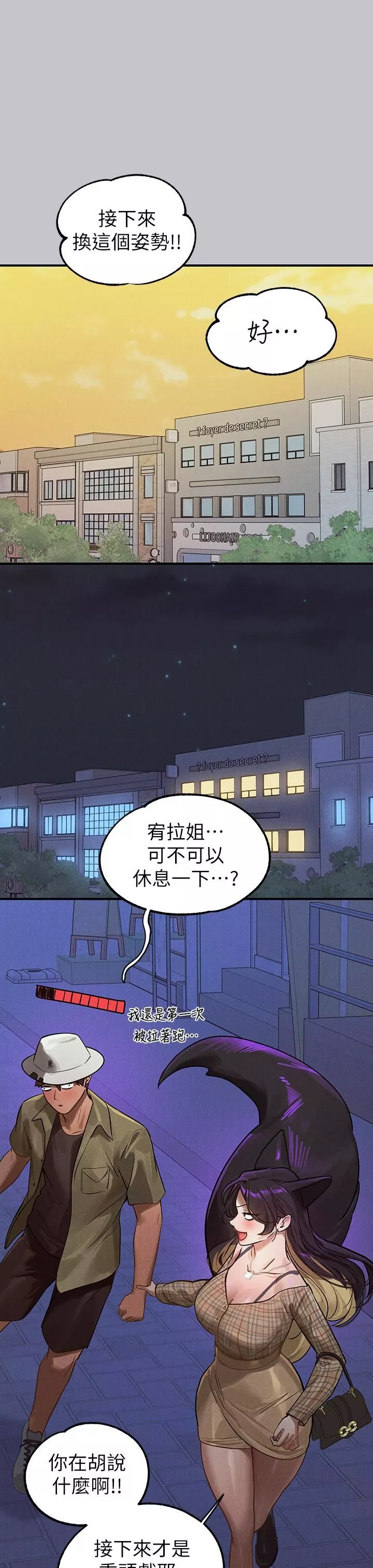 富家女姐姐-第106话-我想跟你玩通宵 - 图片 46