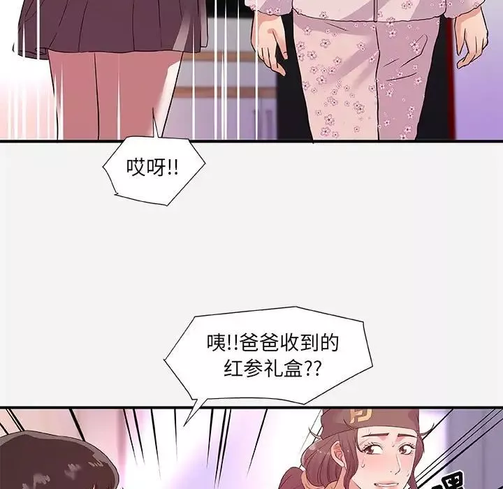 朋友以上,戀人未滿第35話
