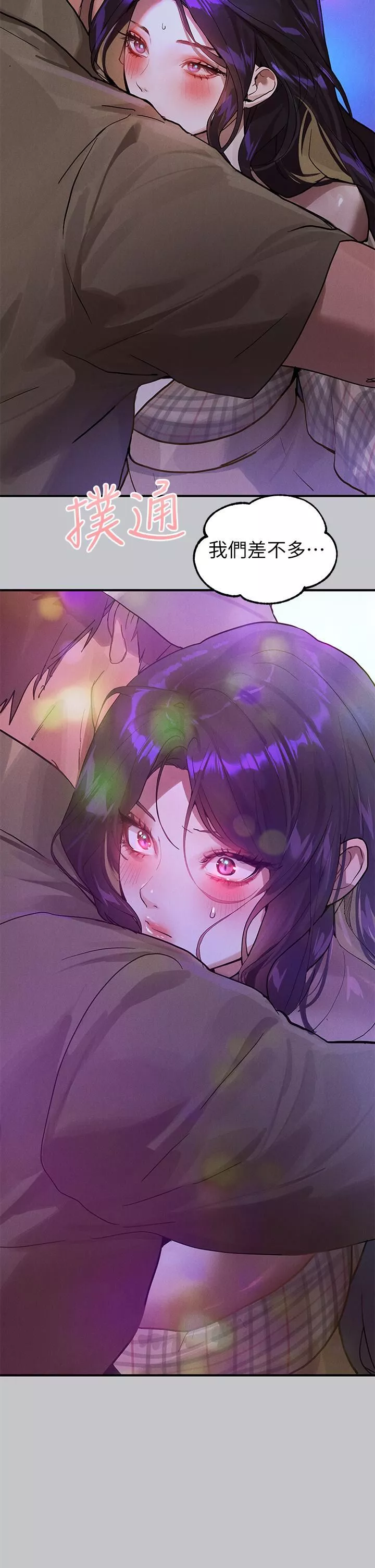 富家女姐姐-第106话-我想跟你玩通宵 - 图片 51