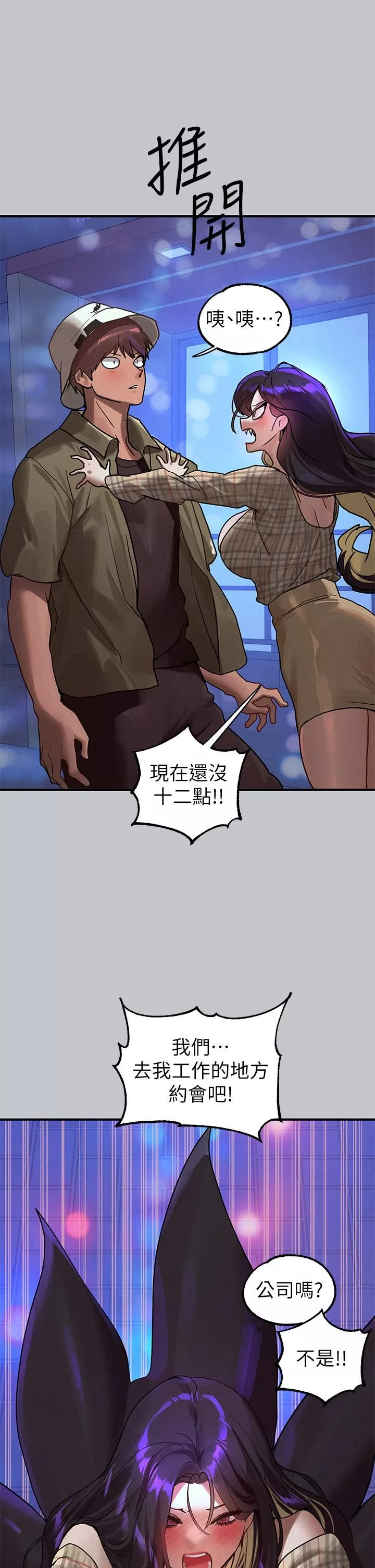 富家女姐姐第106話-我想跟你玩通宵