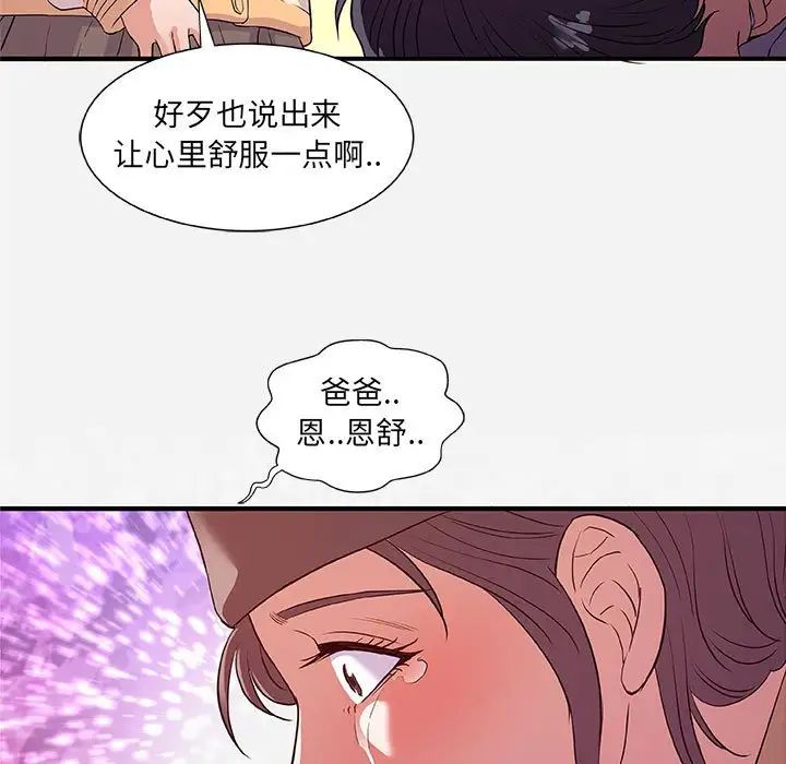 朋友以上,恋人未满第35话