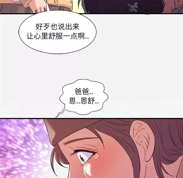 朋友以上,恋人未满-第35话 - 图片 93