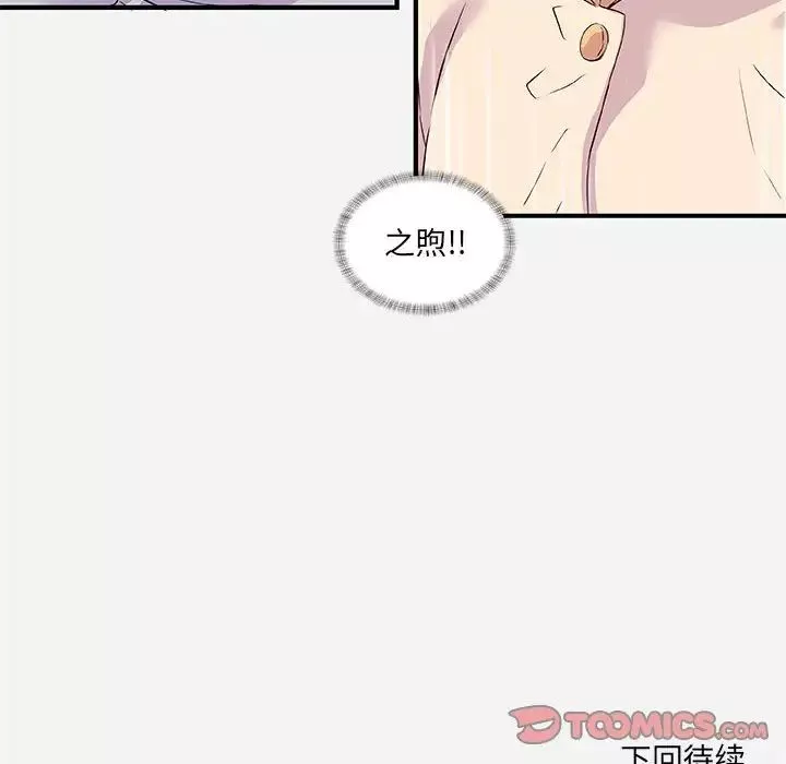 朋友以上,戀人未滿第35話