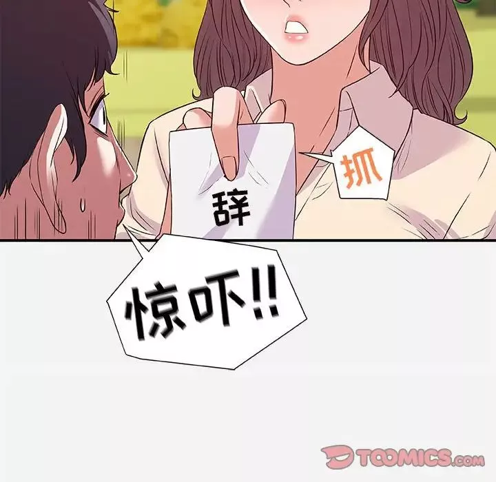 朋友以上,戀人未滿第36話