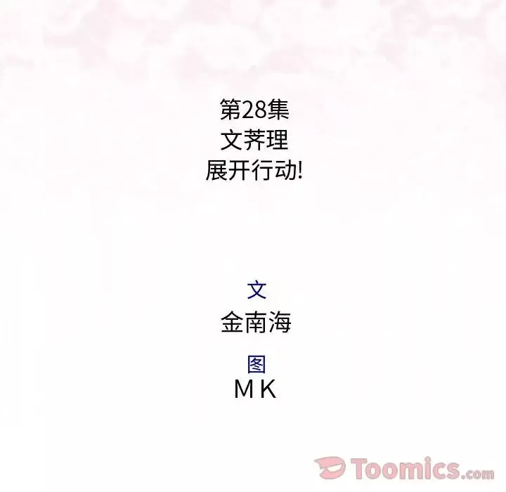 内衣社的新职员第28章