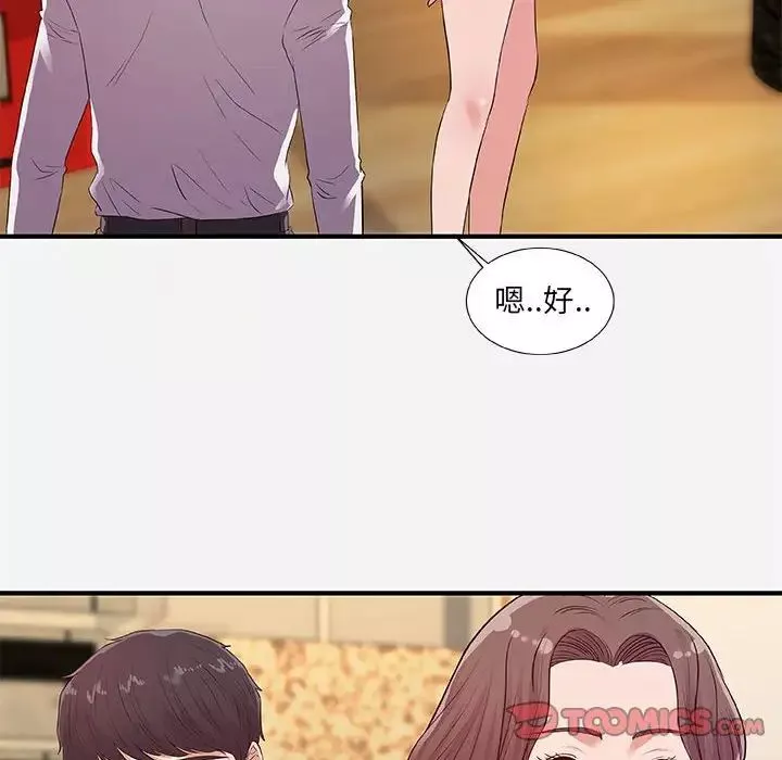 朋友以上,戀人未滿第36話